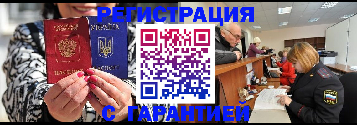 прописка для военкомата в Находке